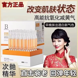 贝玲美虾青素双抗次抛精华液淡纹抗氧化提亮肤色抗皱紧致改善暗沉