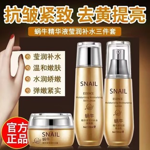 贝玲美蜗牛精华水乳霜五件套抗皱紧致补水保湿 去黄提亮肤色护肤品