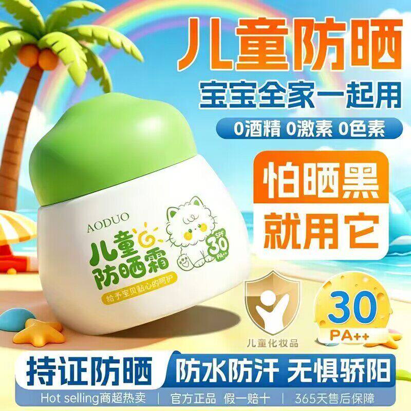 奥朵儿童防晒霜清爽防水