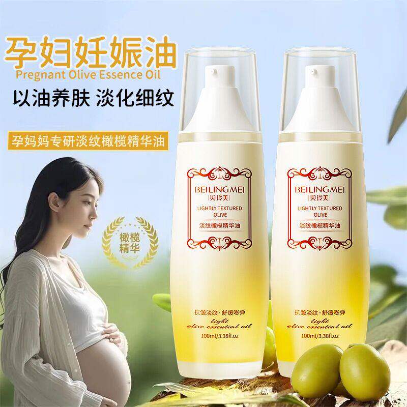 贝玲美妊娠油橄榄精华油孕期孕妇产后护理淡化妊娠纹身体按摩精油