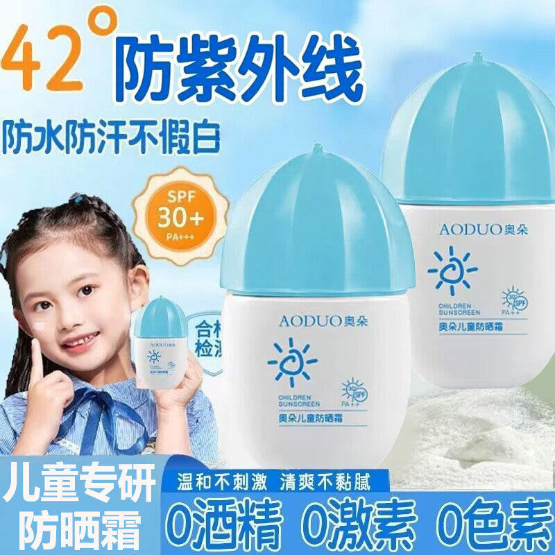 奥朵宝宝防晒霜防水隔离紫外线