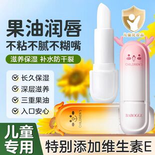 巴宝格儿童烟酰胺倍护润唇膏滋润保湿 防干裂干燥宝宝婴儿护唇膏