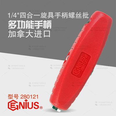 天赋GENIUS进口工具280121多功能四合一旋具套筒螺丝批头改锥手柄