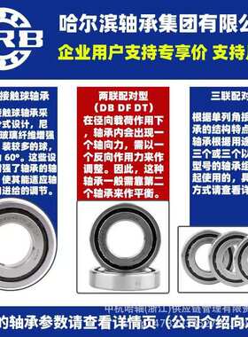 HRB 哈尔滨轴承 7603035 7603040TN P4 DB DT DF 两联配对