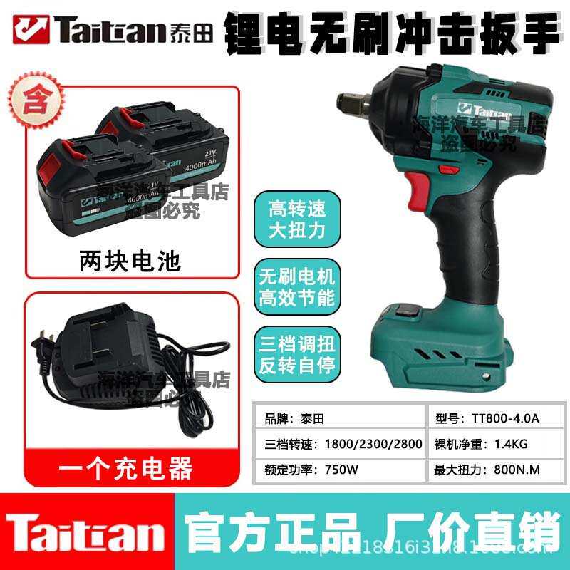 泰田锂电无刷冲击扳手电动扳手扭力轮胎汽修工具锂电风炮小型冲击