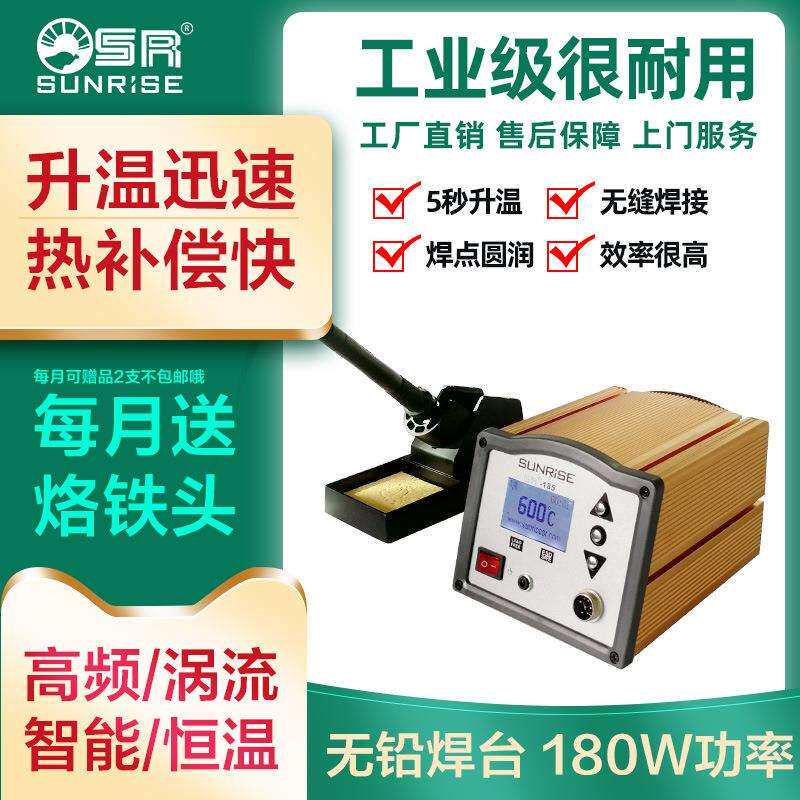 东莞三来司直销185高频涡流发热焊台恒温可调电子电器维修焊台