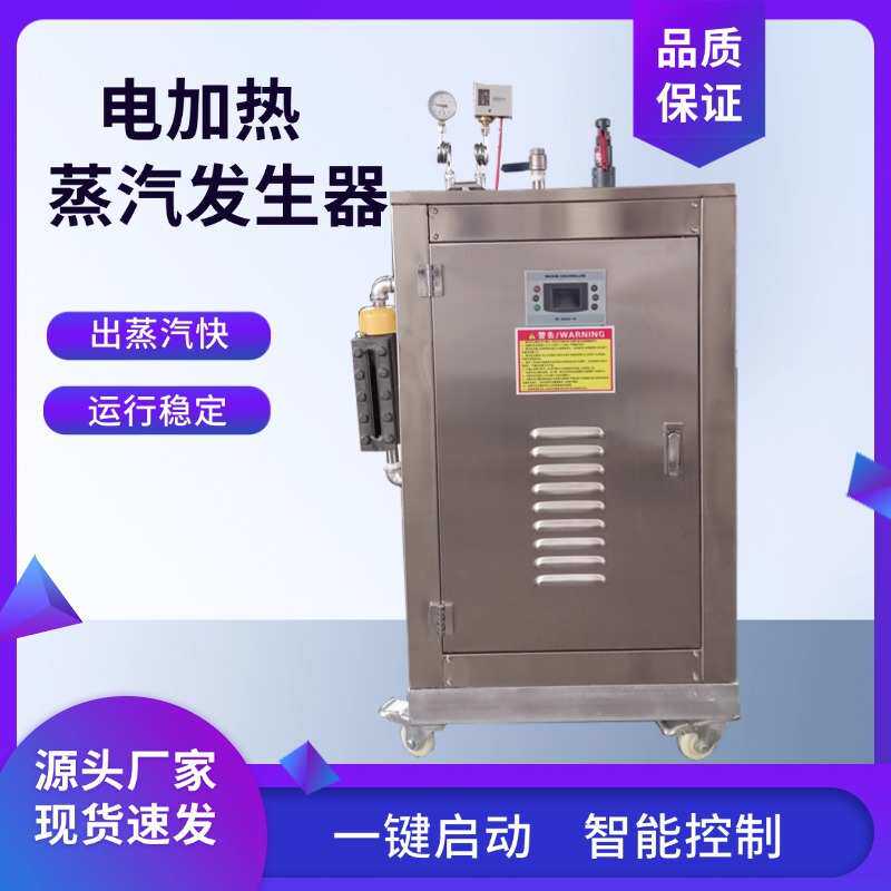 36kw电加热常压热水锅炉 管道保温保湿烧水蒸煮专用蒸汽锅炉