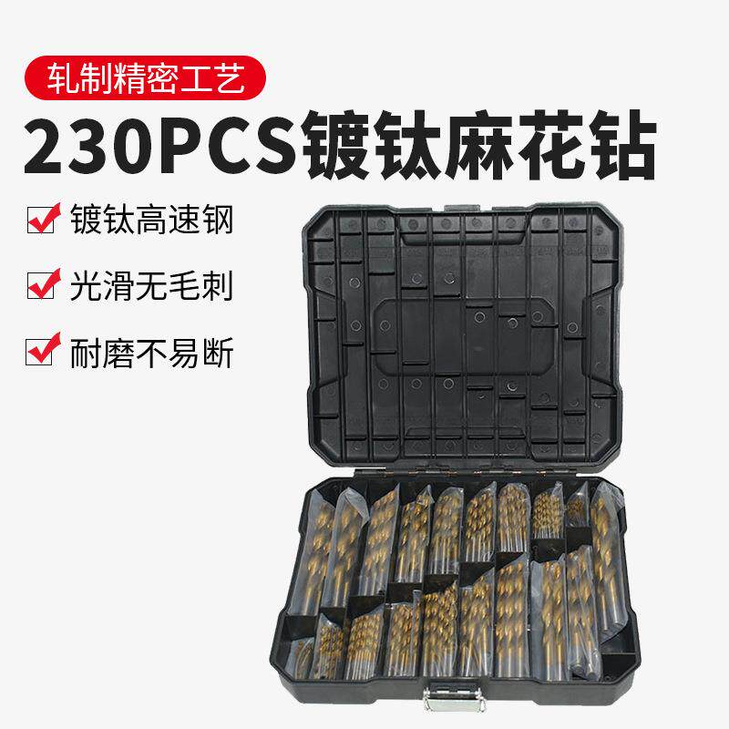 厂家直销230pcs麻花钻头组套手电钻打孔木板塑料工具直柄木工钻头