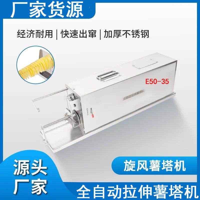 电动手摇二合一耐用旋风土豆薯塔机网红摆摊商用自动拉伸薯塔机