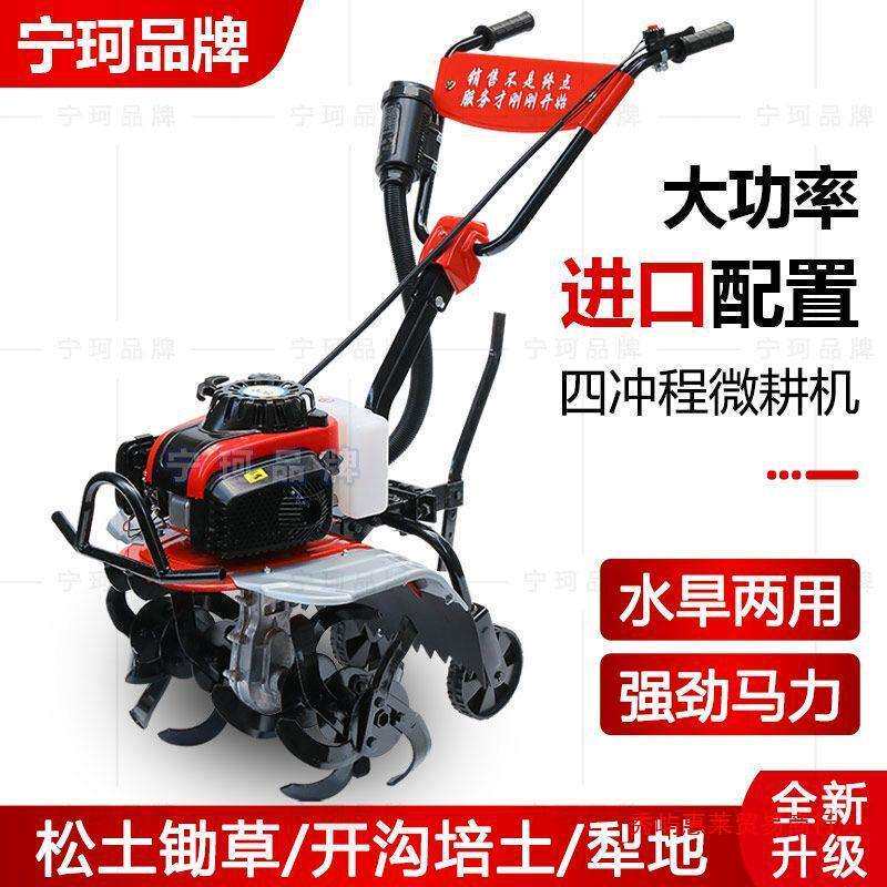 宁珂微耕机小型汽油家用四冲程松土水田锄草开沟机翻地犁地旋耕机