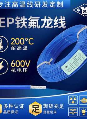 AF200X1.5平方申远高温线耐高温导线耐寒线100米