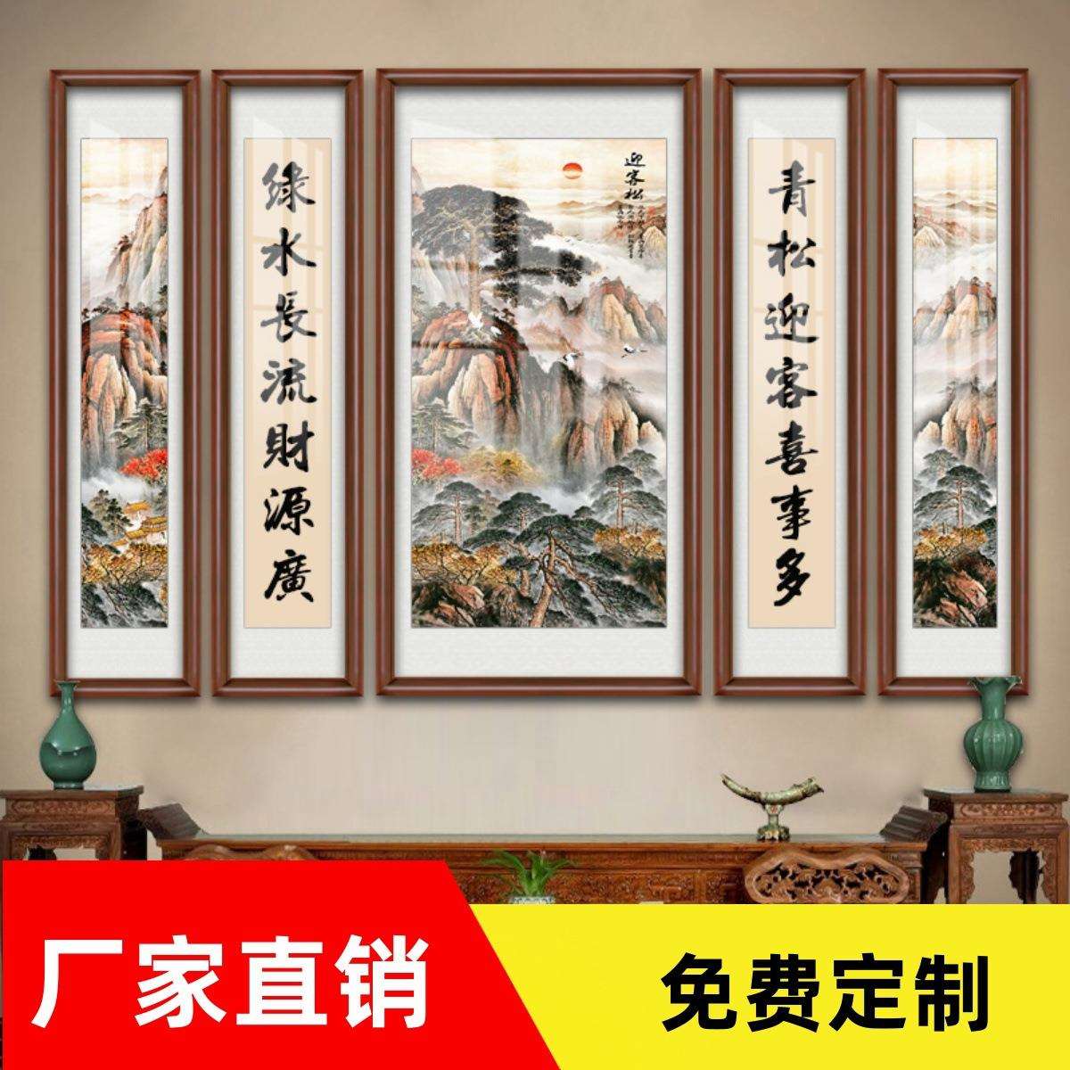 中堂画客厅挂画农村堂屋迎客松山水画五联装饰画大气国画大厅字画