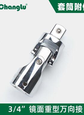 长鹿360度旋转万向接头转换头连接头重型万向接冲击扳手 CL303811