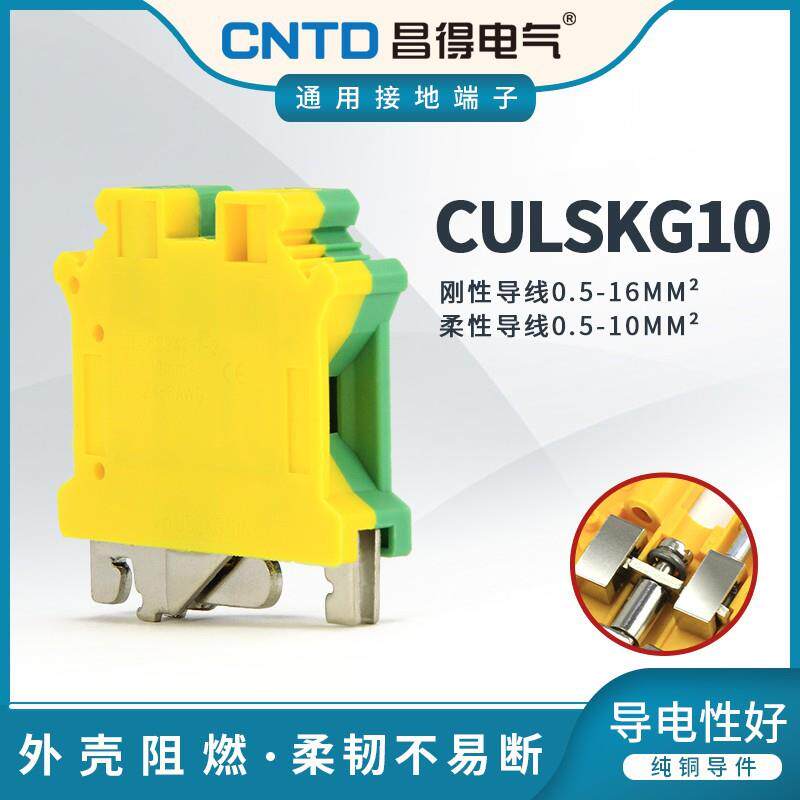 CNTD昌得电气接地端子CUSLKG-10快速接线UK10N接线端子排一百只装