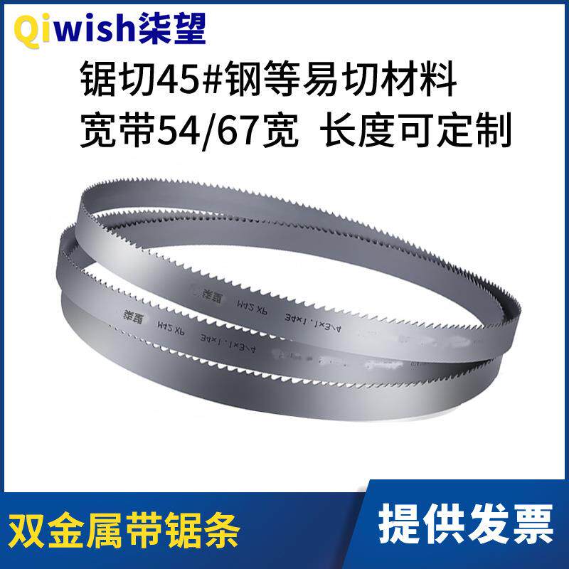 带锯条高速钢锯条锯带宽带M42双金属带锯条粗大齿切割机金属锯条