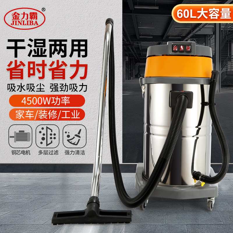 工业用吸尘器大功率60L大吸力干湿两用商场超市美缝除尘商用吸尘