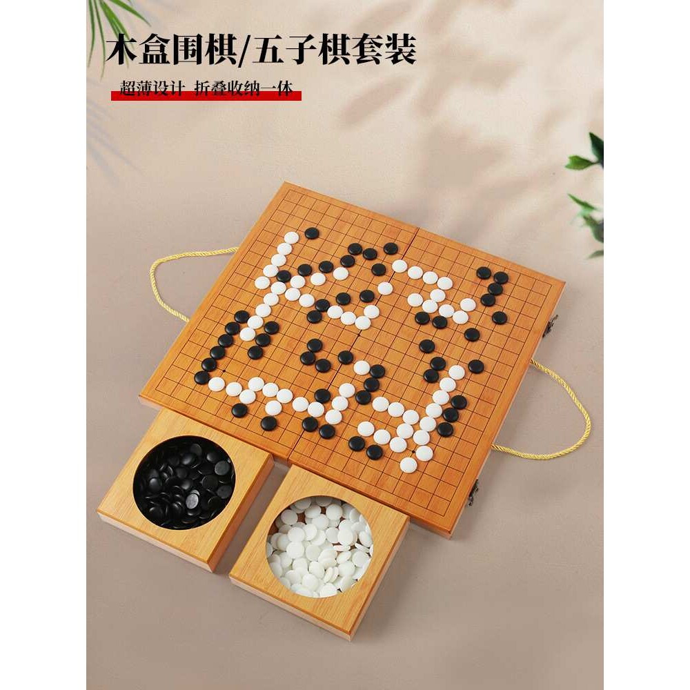 19路围棋五子棋折叠便携式黑白云子儿童初学生套装棋子成人大号