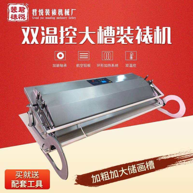 厂家直销双温控大槽装裱机附带配套工具书画十字绣装裱用装裱机