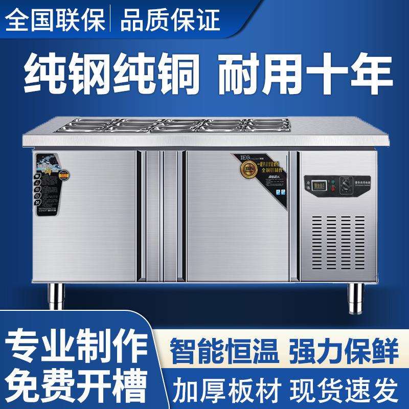 开槽保鲜沙拉台商用工作台奶茶点菜水果捞展示柜冷藏冷冻冰柜
