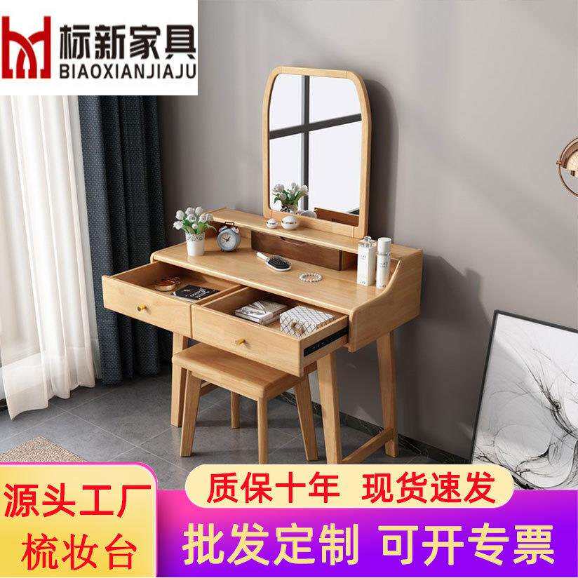实木北欧梳妆台大小户型通用收纳化妆台凳现代简约家具厂家直销