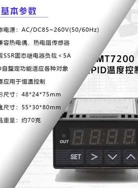 XMT7200 内置SSR 白色数显 嵌入式智能PID温度控制器 ENAIL温控箱