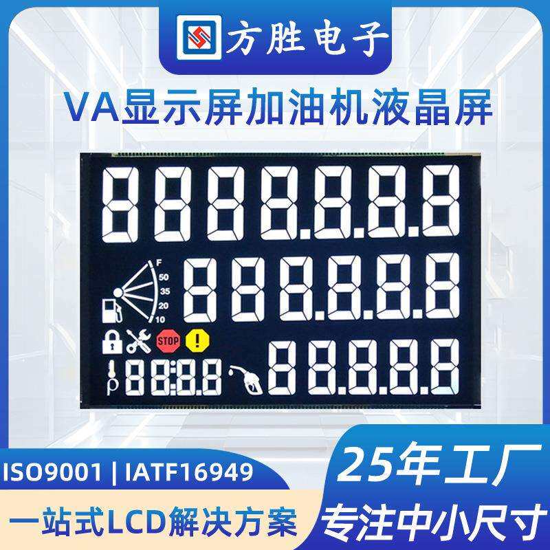 VA显示屏加油机液晶屏制作TN段码黑白大屏lcd液晶显示器屏幕