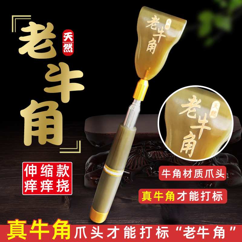牛角不求人牛角爪痒痒挠多功能抓背挠痒全身脸背部伸缩老头芸