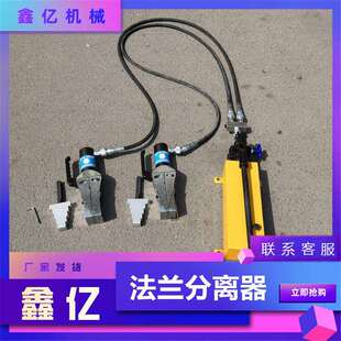 分体式液压法兰分离器电动油泵法兰劈开器管道法兰分离器