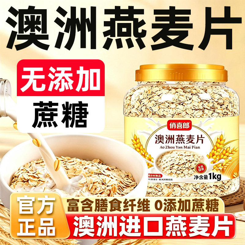 纯燕麦片官方旗舰店正品原味低脂无糖即食冲饮脱脂糖尿人专用