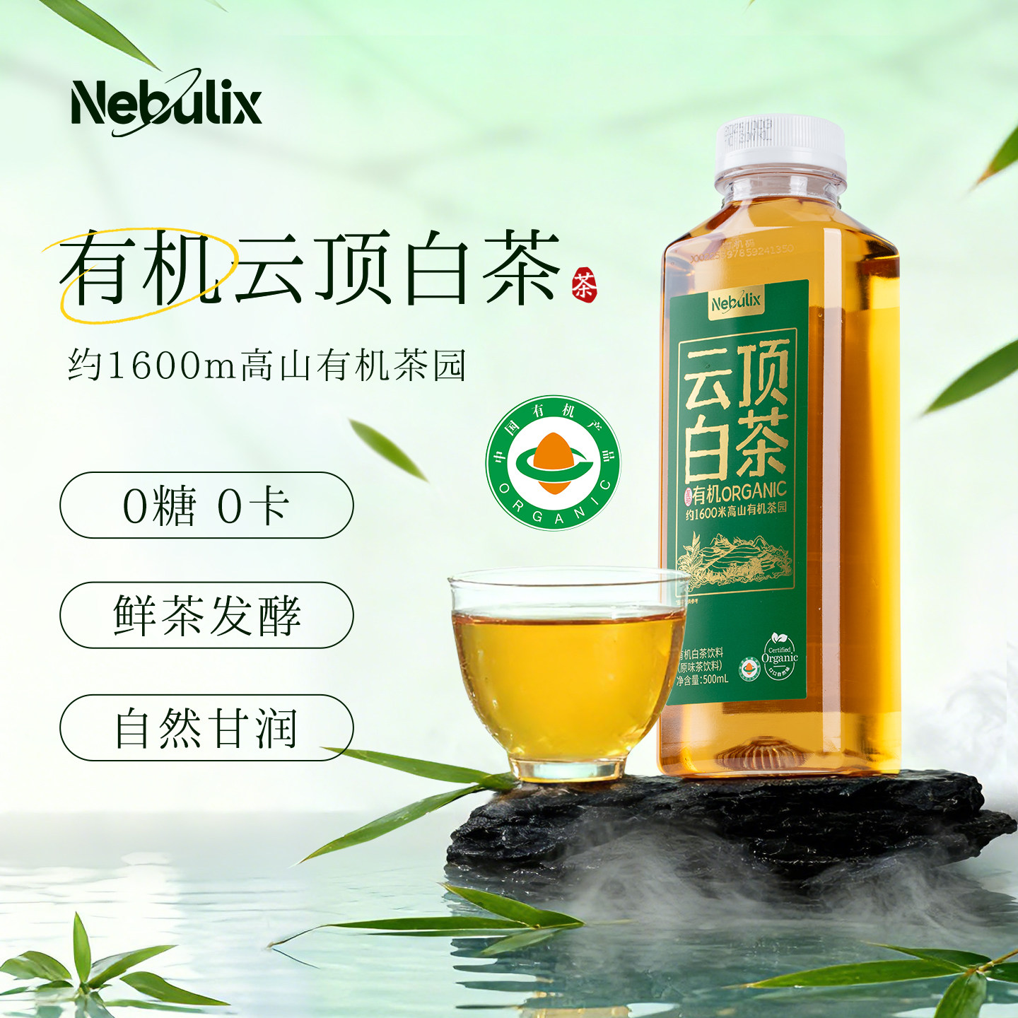 星珀Nebulix有机云顶白茶无糖茶饮料云南纯茶饮品清爽0卡绿茶整箱,咖啡/麦片/冲饮,纯茶饮料,淘宝优惠券,粉丝福利购,淘宝优惠卷