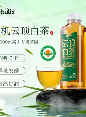 星珀Nebulix有机云顶白茶无糖茶饮料云南纯茶饮品清爽0卡绿茶整箱