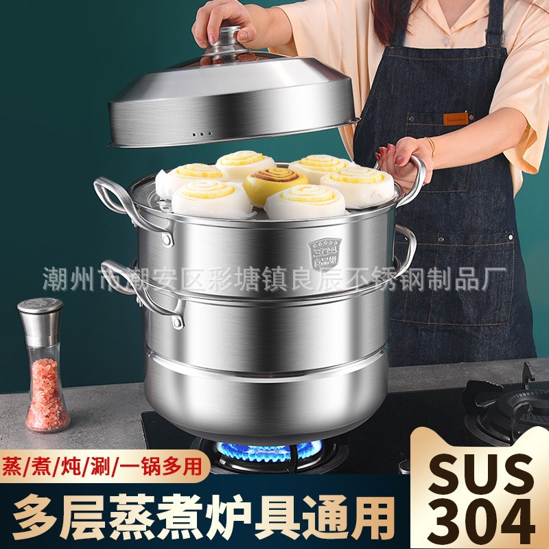 304不锈钢蒸锅双层三层加厚大蒸锅汤锅无涂层高端礼品加高锅具