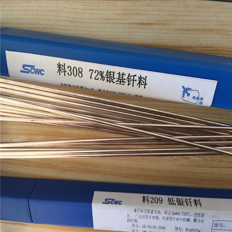 上海斯米克条HL308银镉焊料条72%银镉焊料条BAg-8银焊条