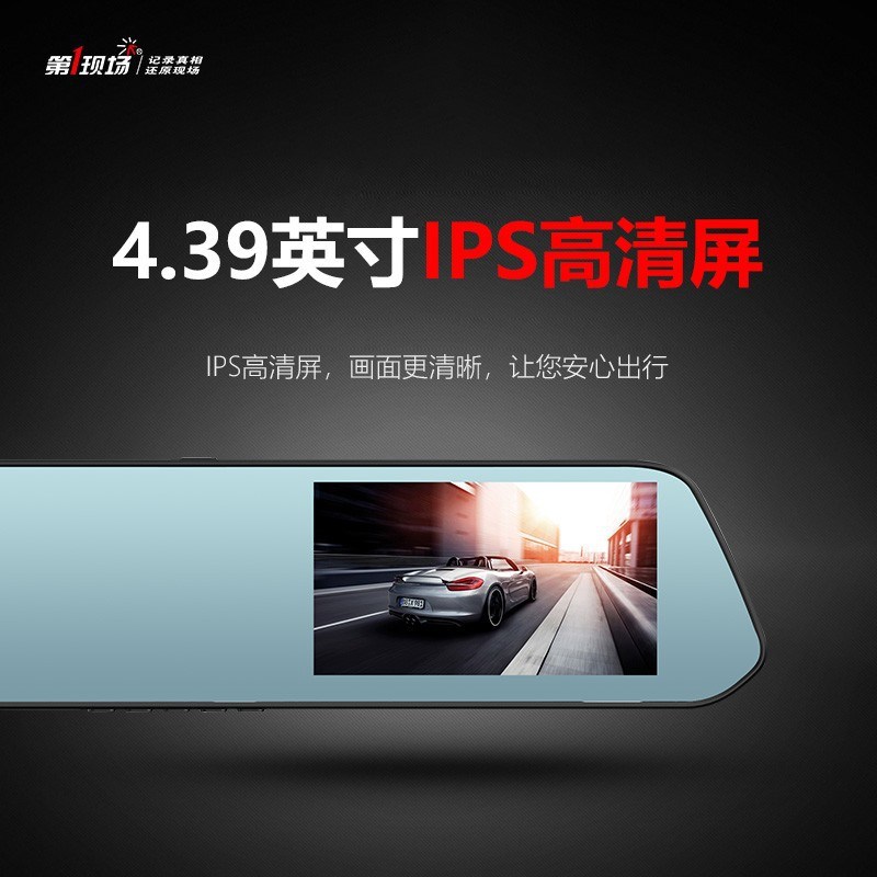 第1现场 D-268A高清行车记录仪4.39英寸IP高清显示屏前后双录倒车