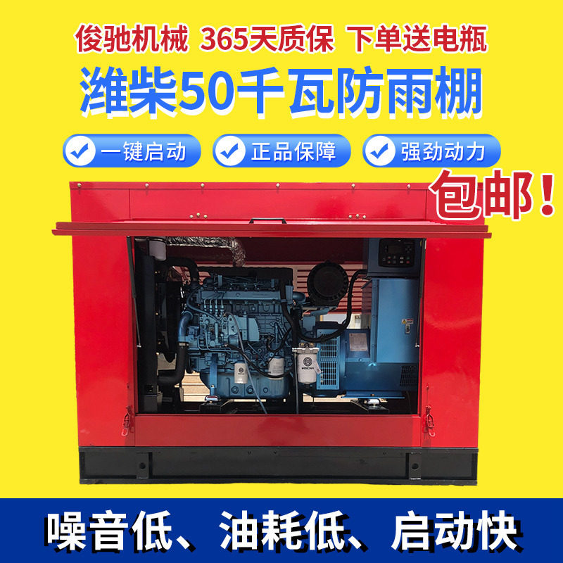 潍柴50kW防雨棚户外应急发电机
