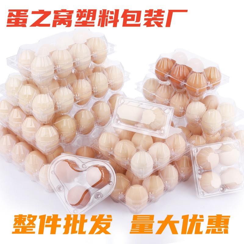 一次性塑料鸡蛋托透明笨土鸡蛋包装防震多规格批发厂家直销包邮