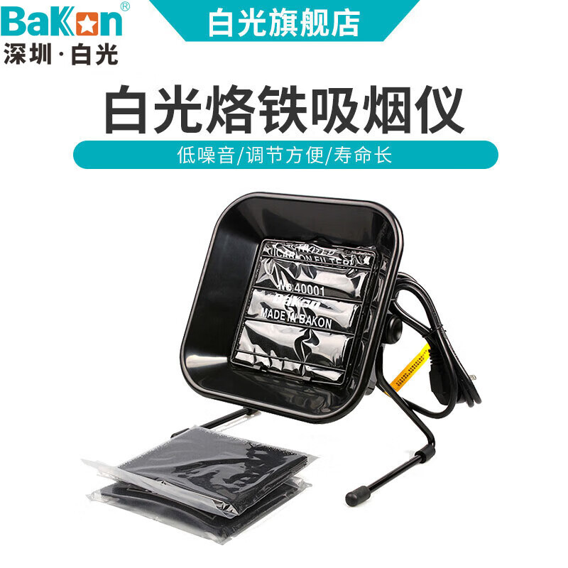 bakon白光烙铁焊接吸烟仪焊锡维修吸烟器BK493 吸烟仪