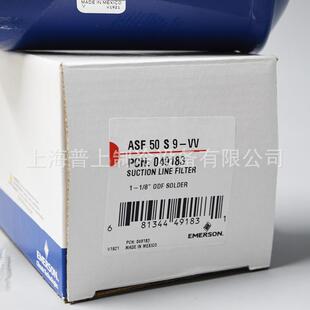 原装-艾默生吸气干燥过ASF-50S9滤器ASF50S9VVASVF-75S11VSF-75S1