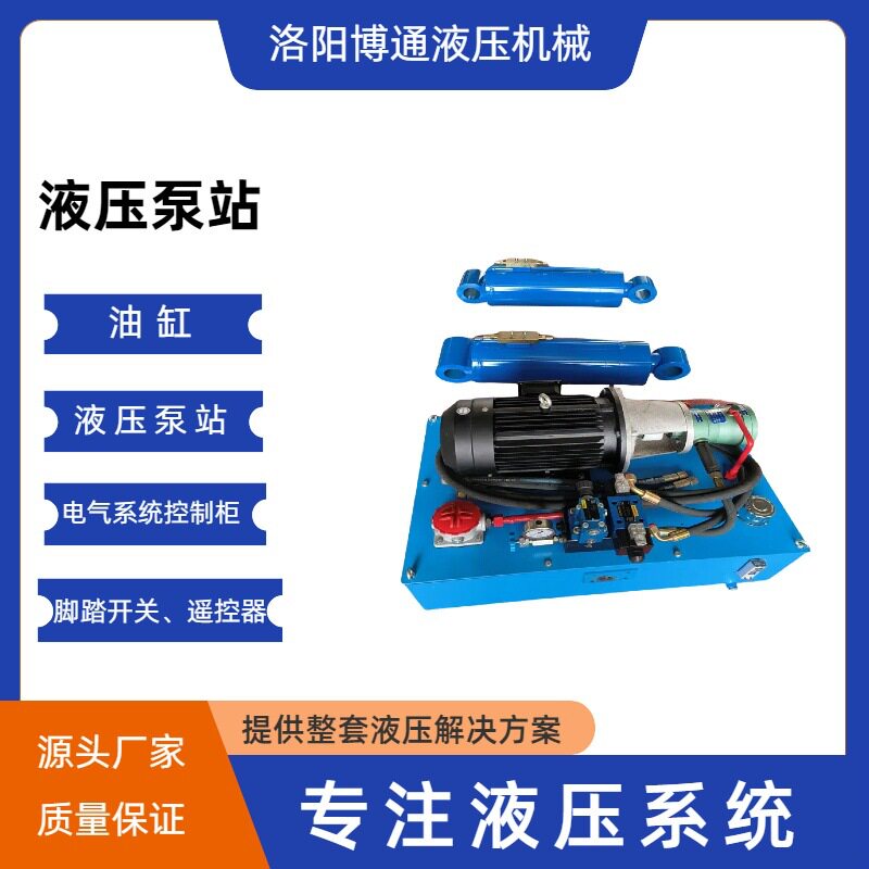 移动式液压站液压系统洛阳博通液压实力工厂一站式服务