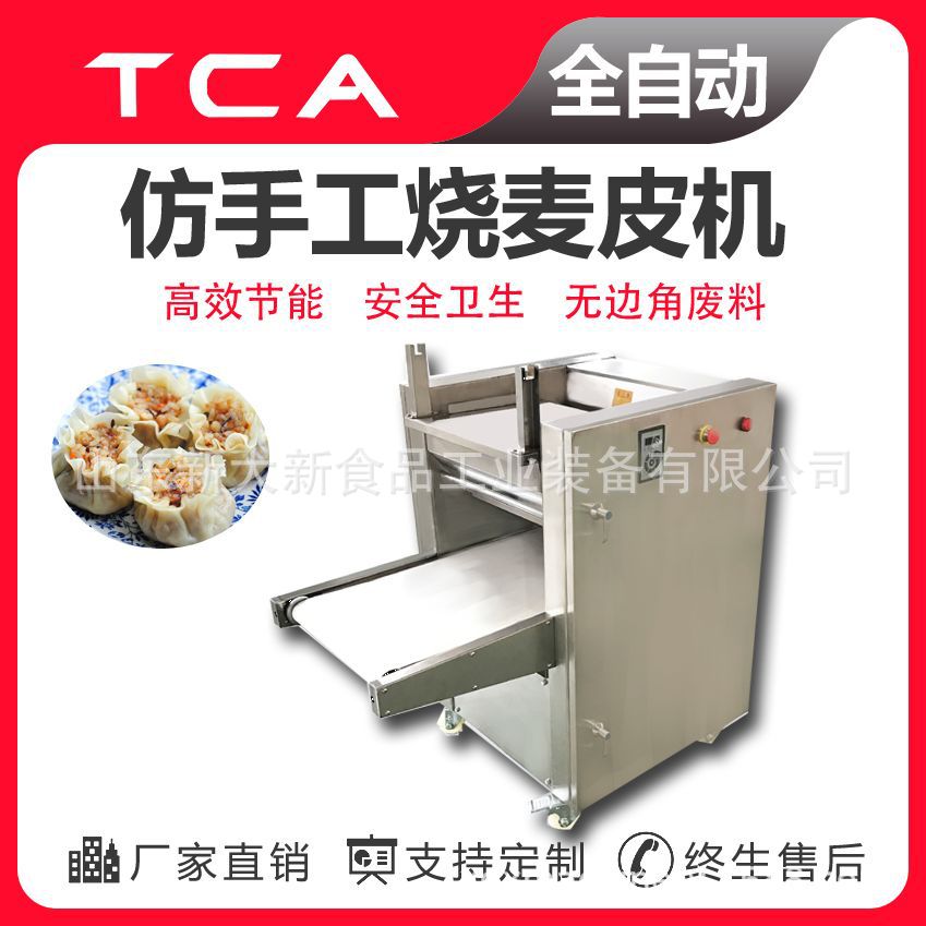新大新400型烧麦皮机 直供 仿手工烧麦皮包子皮机
