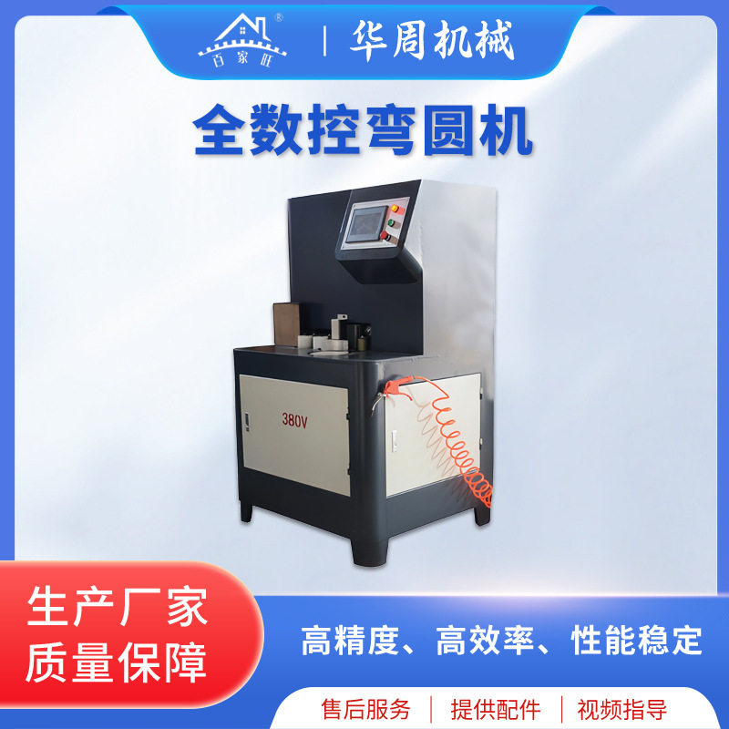 数控弯圆机全自动相框画框镜框弯圆机广告灯箱踢脚线铝型材弯圆机