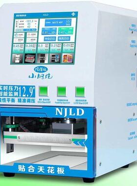 南京零度小炮钢曲屏贴合机12.压9曲面寸压屏NJLD-小机数控调真
