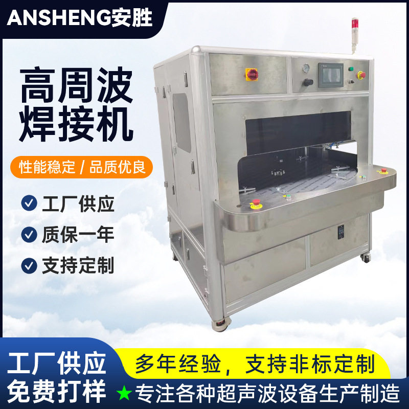 供应传送带热合机高周波焊接机 转盘式PVC塑胶焊接高频熔接机器