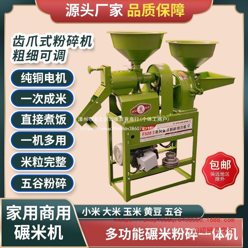 碾米机全自动新款打米机家用多功能剥谷机脱壳机稻谷粉碎两用~~
