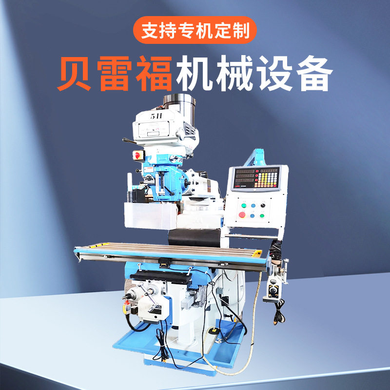 5H炮塔铣床数显操作箱XY进给