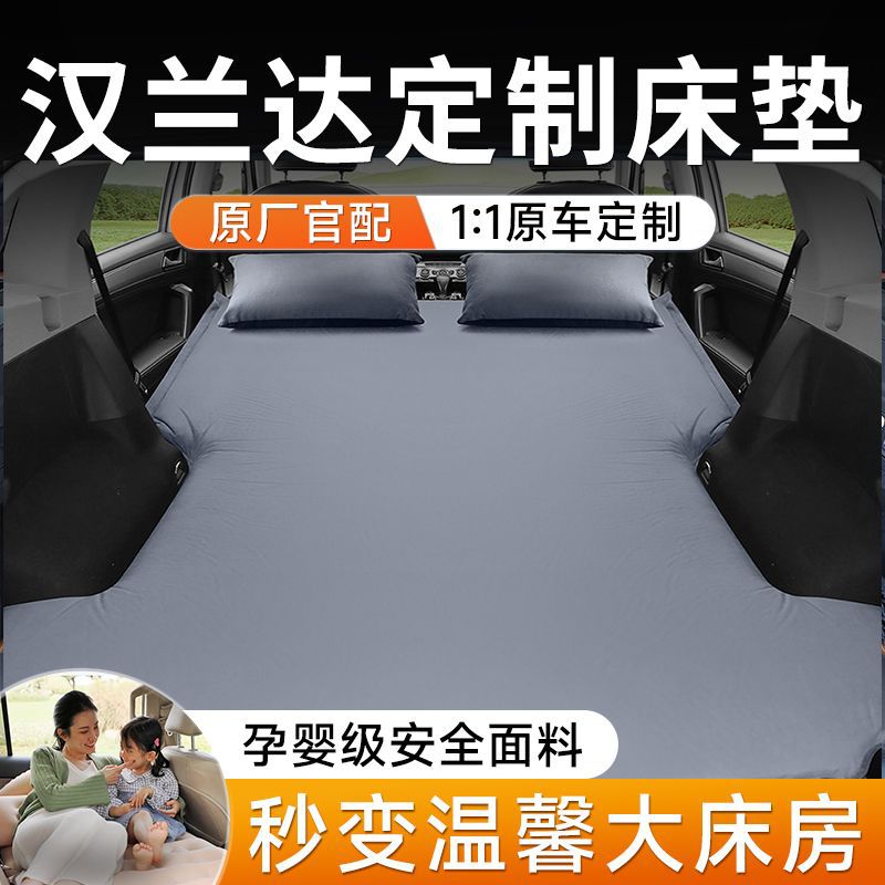 适用于丰田汉兰达后备箱床垫充气后排睡垫气垫床新年车载旅行神器