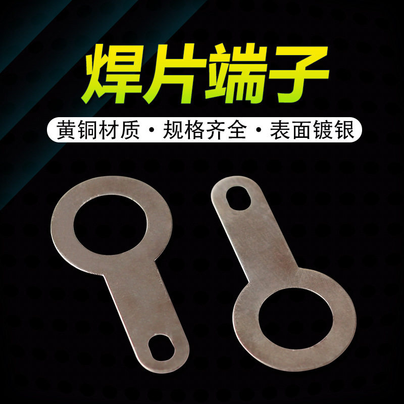 单头焊片铜垫圈线耳双头接线片2.2 2.7 3.2 4.2 5.2 6.2焊接端子