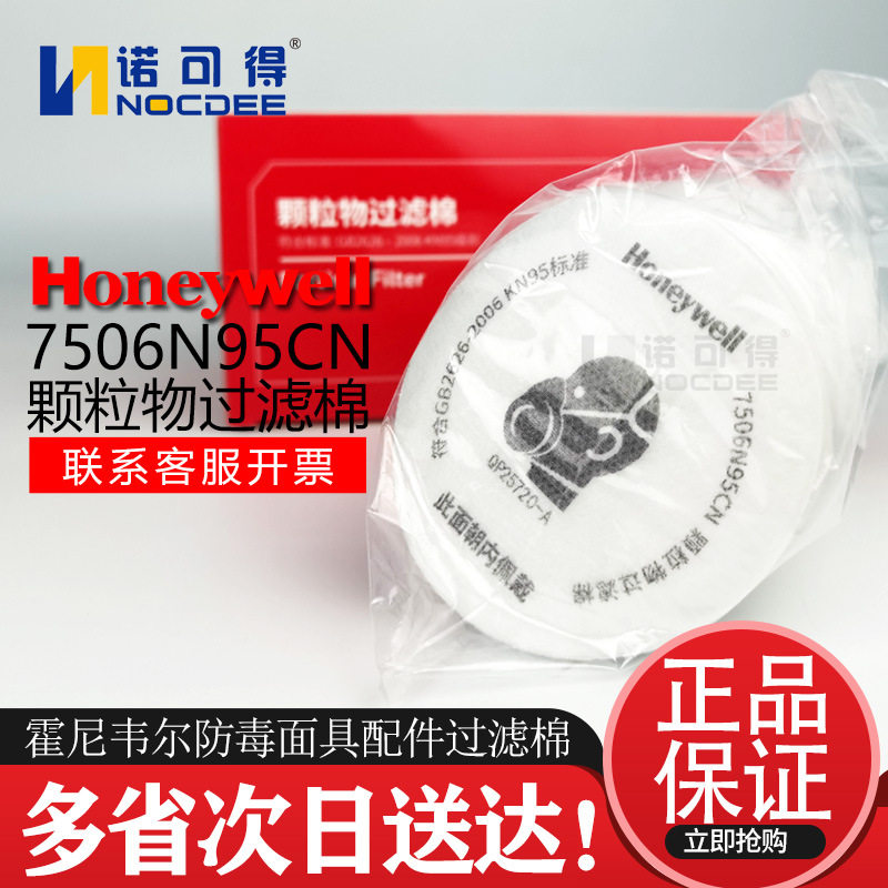 防毒面罩配件7506/5500过滤棉