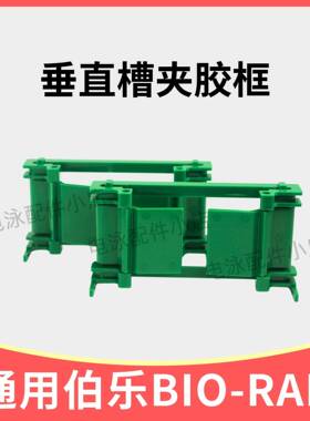 W154B制胶架夹胶框eserw框nblot垂直电泳制胶制胶支架通用t伯乐天