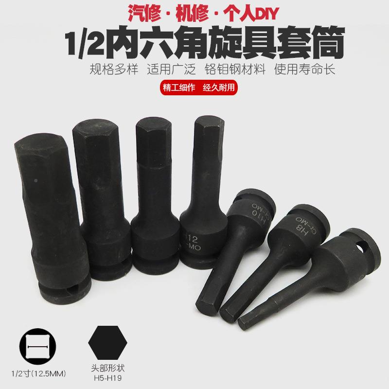 气动内批内六角套筒扳手六边批嘴樱野角批头六方咀风炮风动套筒工
